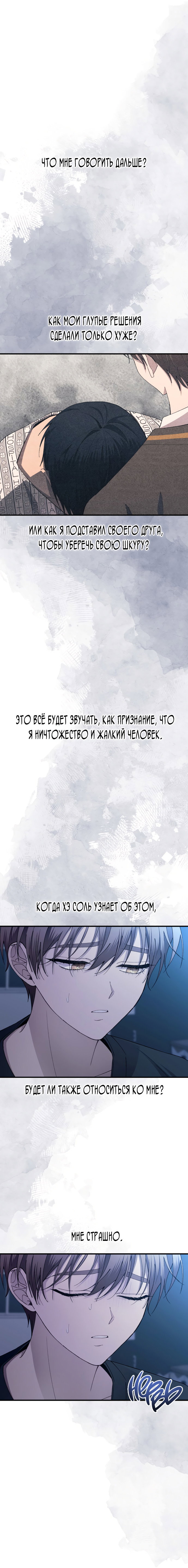 Манга Невинность Ён У - Глава 167 Страница 12
