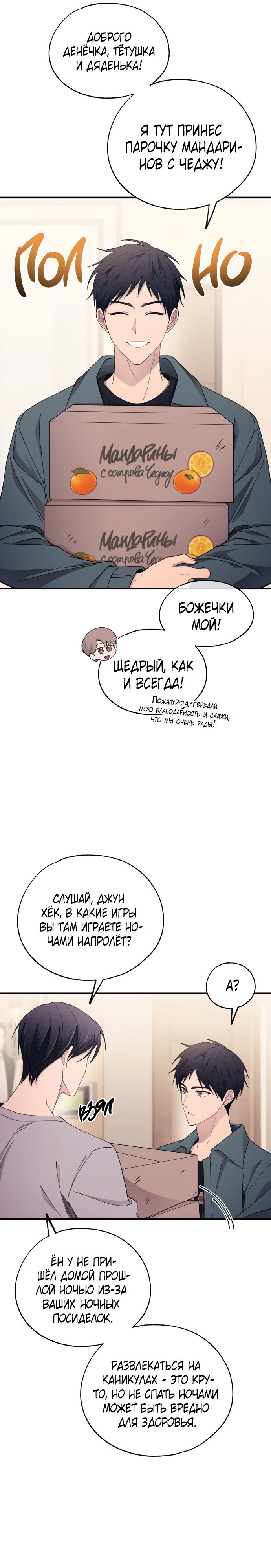 Манга Невинность Ён У - Глава 168 Страница 15