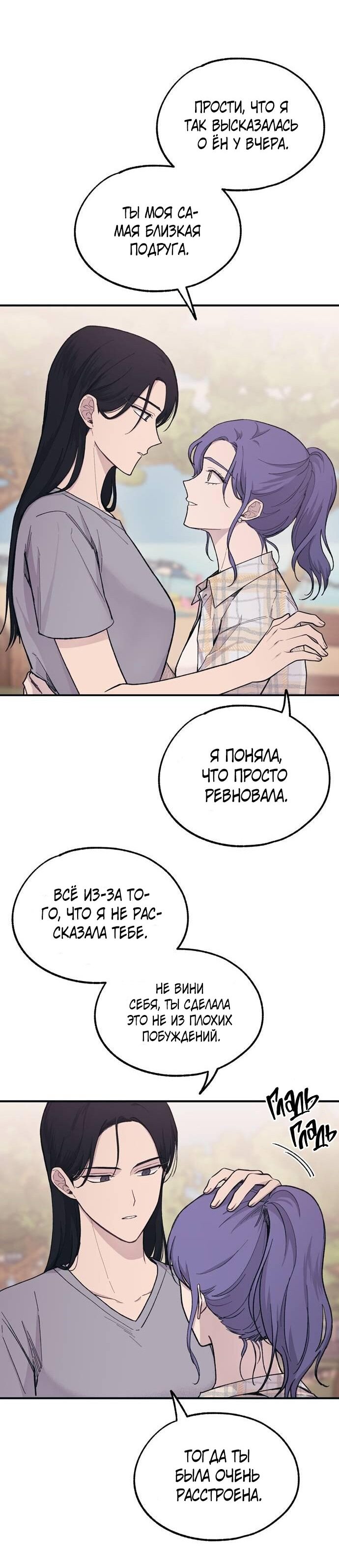 Манга Невинность Ён У - Глава 36 Страница 13