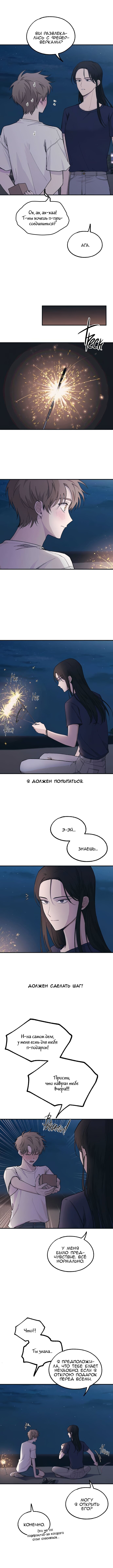 Манга Невинность Ён У - Глава 35 Страница 6