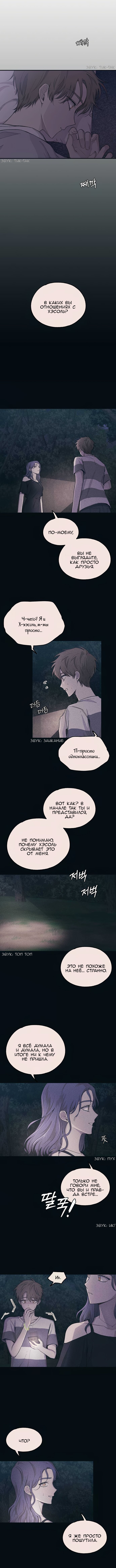 Манга Невинность Ён У - Глава 33 Страница 5