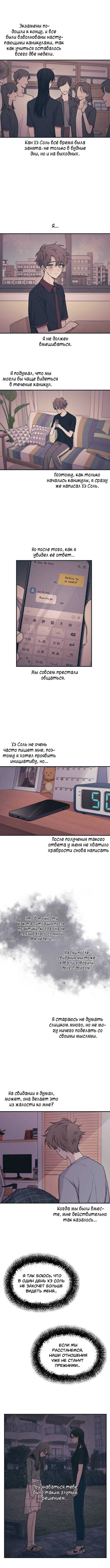 Манга Невинность Ён У - Глава 29 Страница 3
