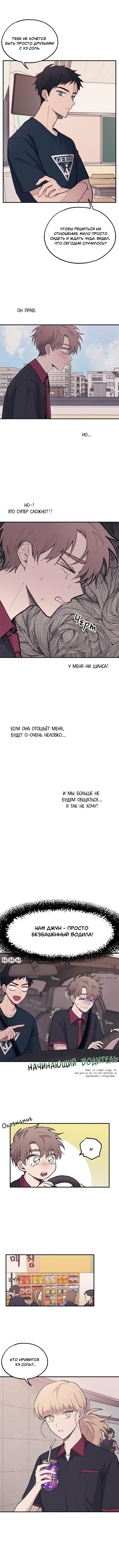 Манга Невинность Ён У - Глава 21 Страница 9