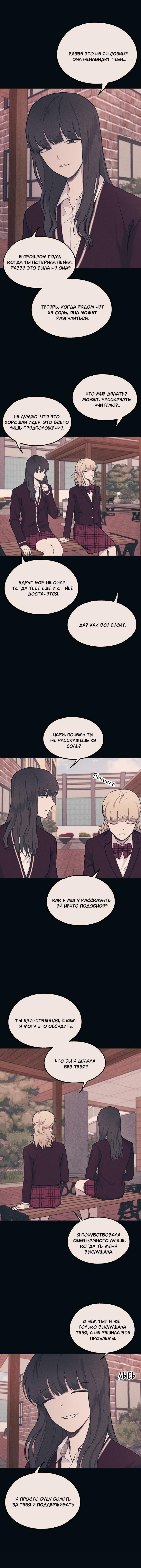 Манга Невинность Ён У - Глава 18 Страница 10