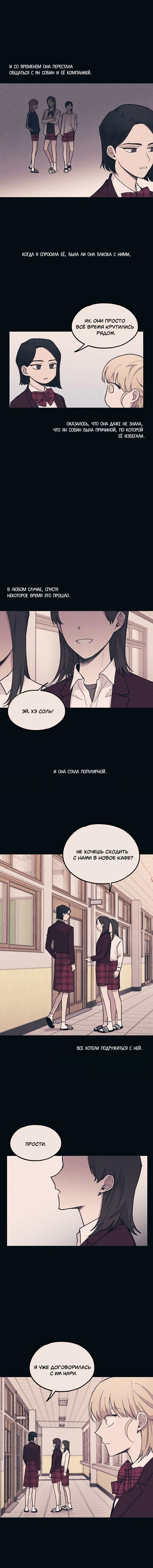 Манга Невинность Ён У - Глава 18 Страница 6