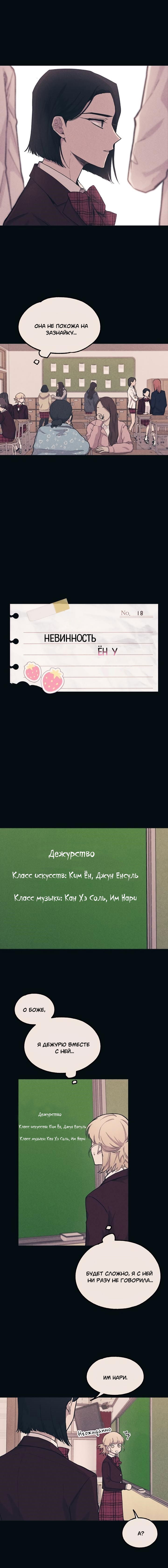Манга Невинность Ён У - Глава 18 Страница 2
