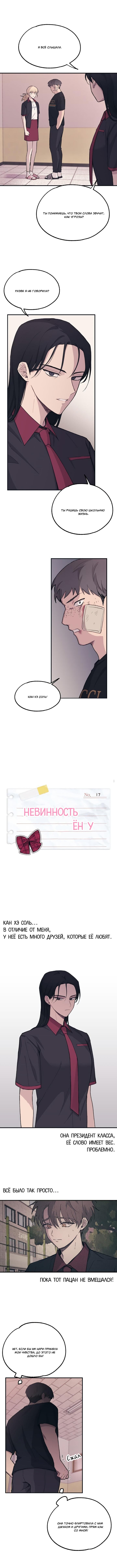 Манга Невинность Ён У - Глава 17 Страница 5