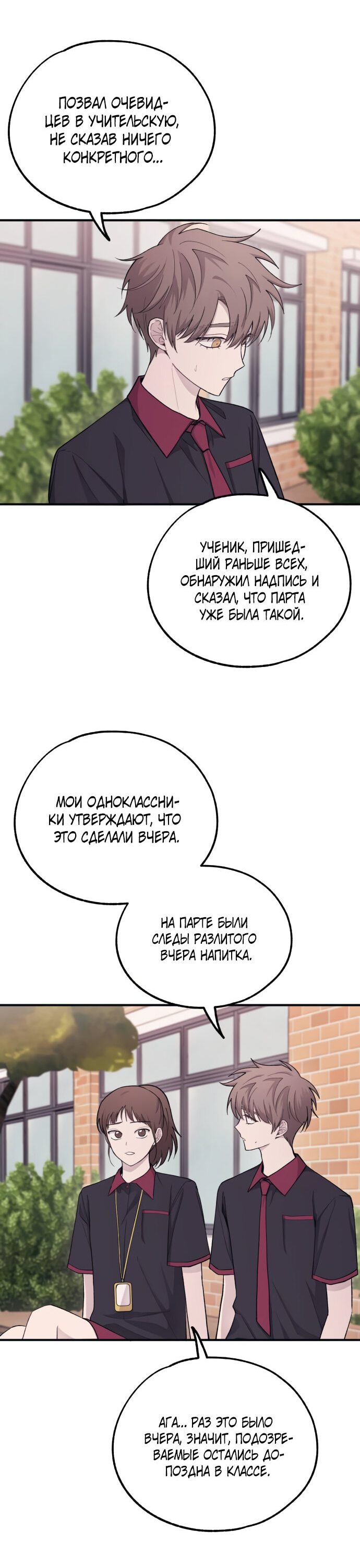 Манга Невинность Ён У - Глава 44 Страница 34