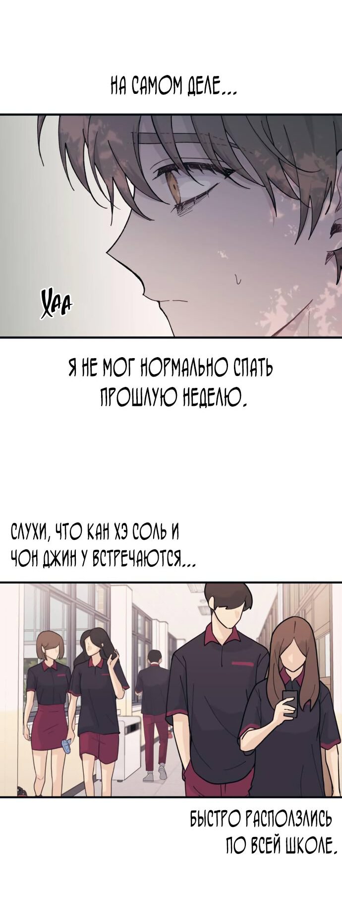 Манга Невинность Ён У - Глава 42 Страница 27