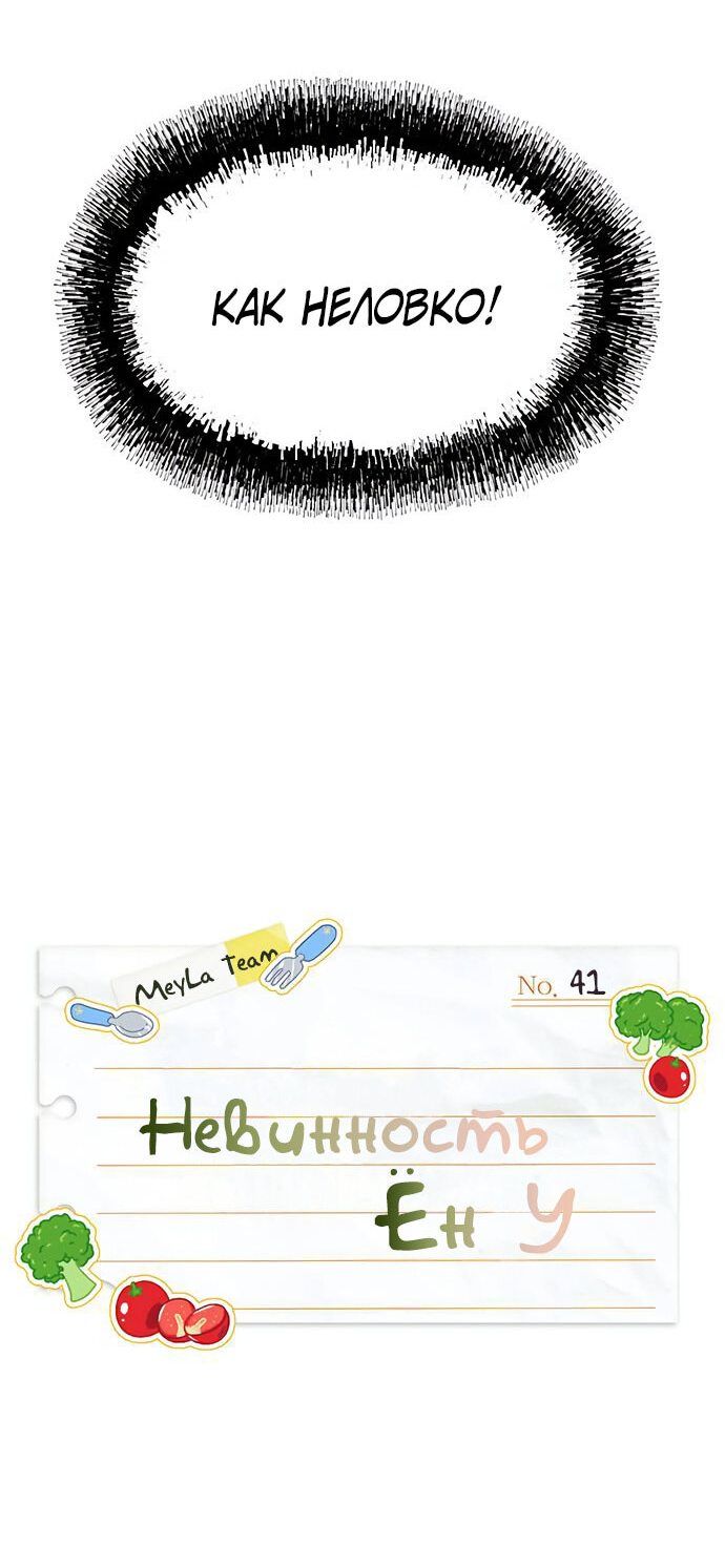 Манга Невинность Ён У - Глава 41 Страница 4