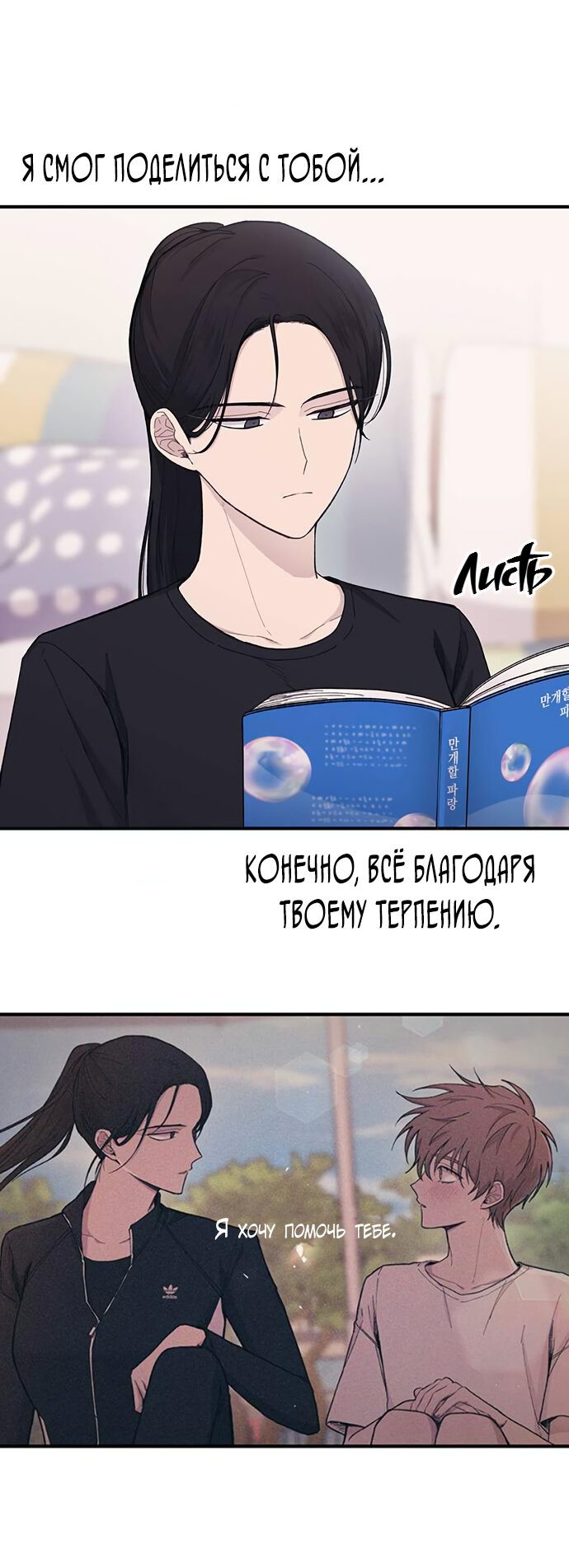 Манга Невинность Ён У - Глава 40 Страница 36