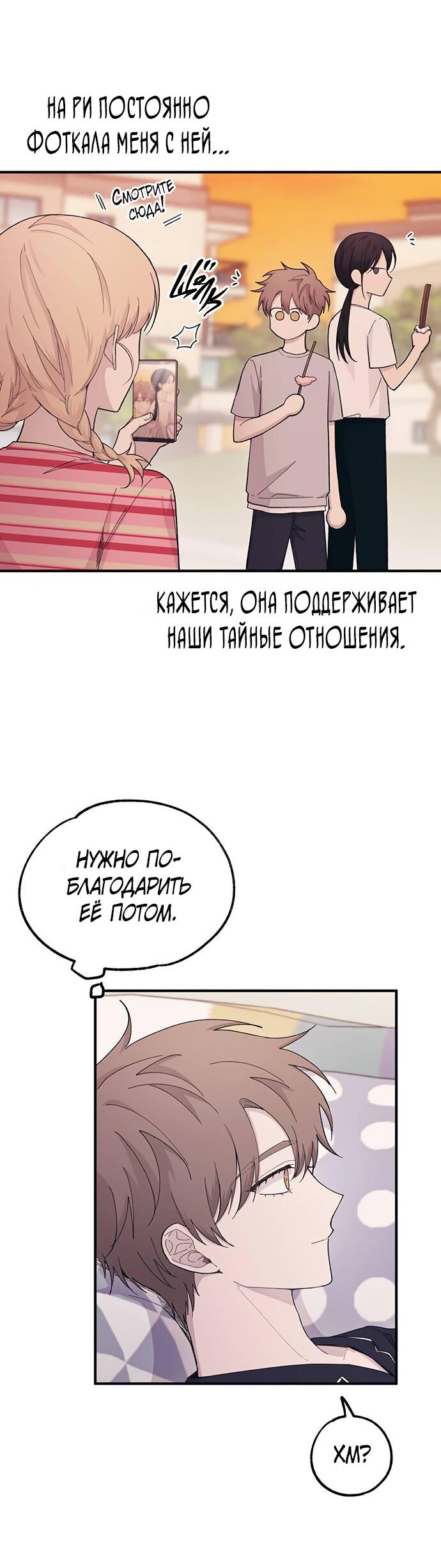 Манга Невинность Ён У - Глава 40 Страница 6