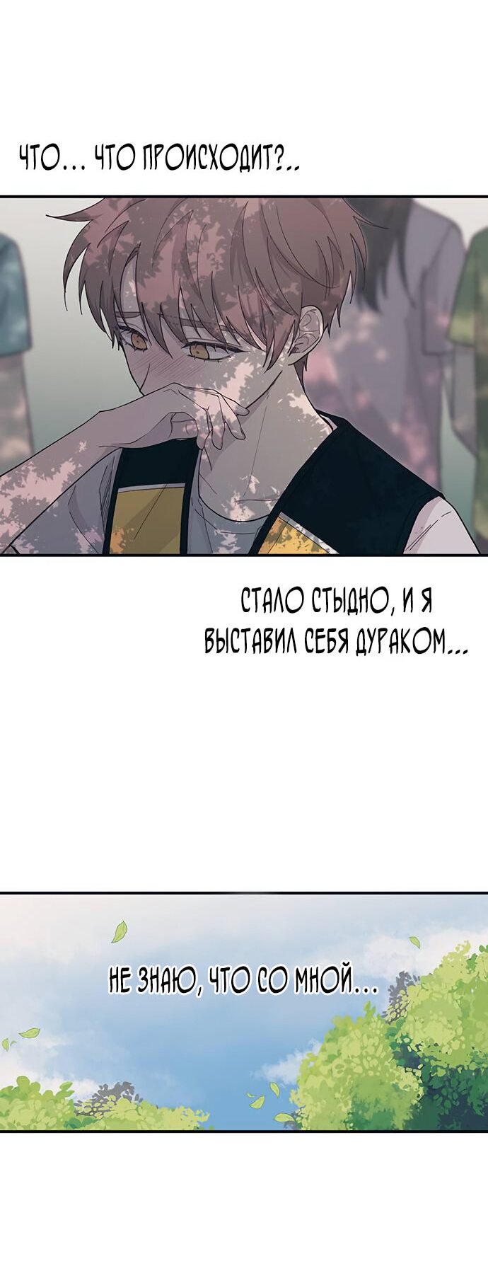 Манга Невинность Ён У - Глава 39 Страница 34