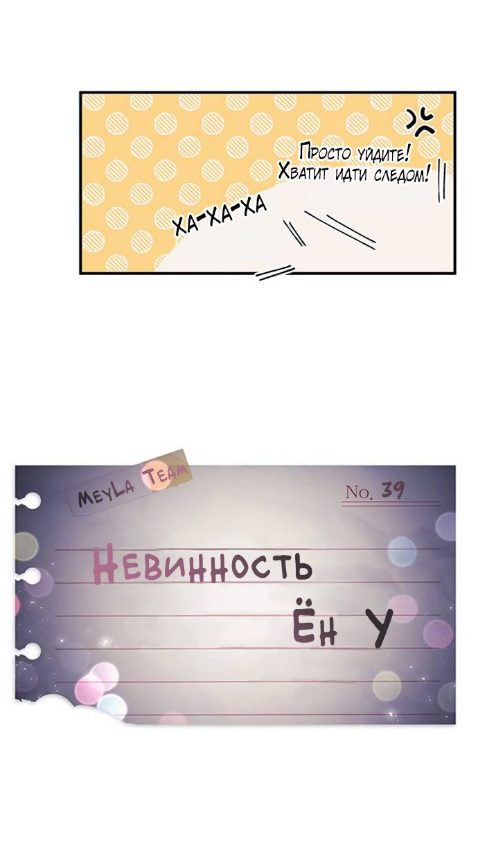 Манга Невинность Ён У - Глава 39 Страница 10