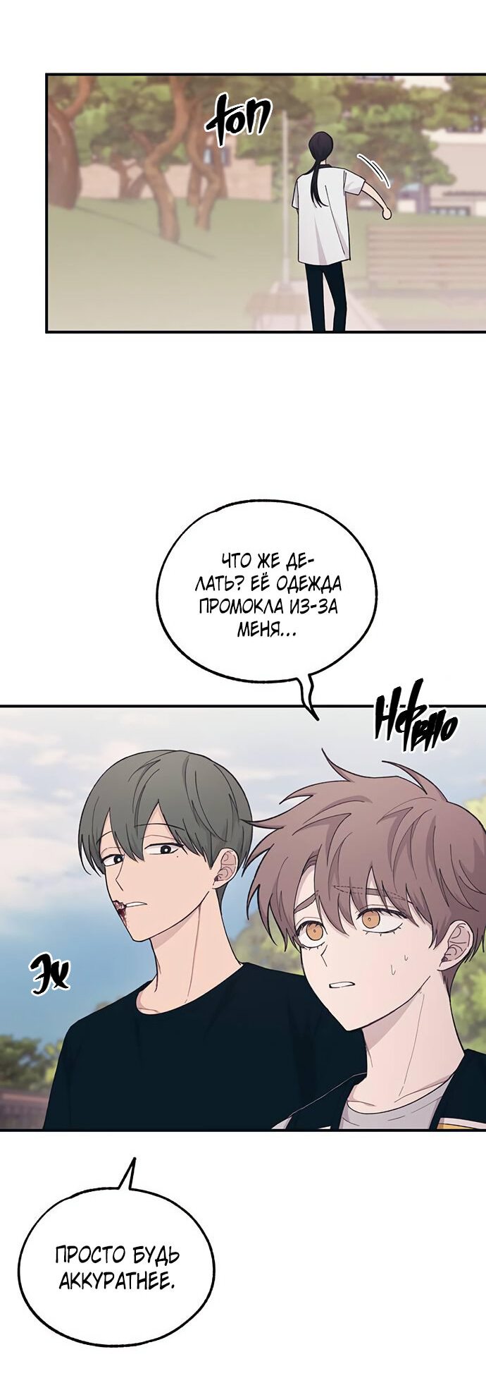 Манга Невинность Ён У - Глава 39 Страница 15