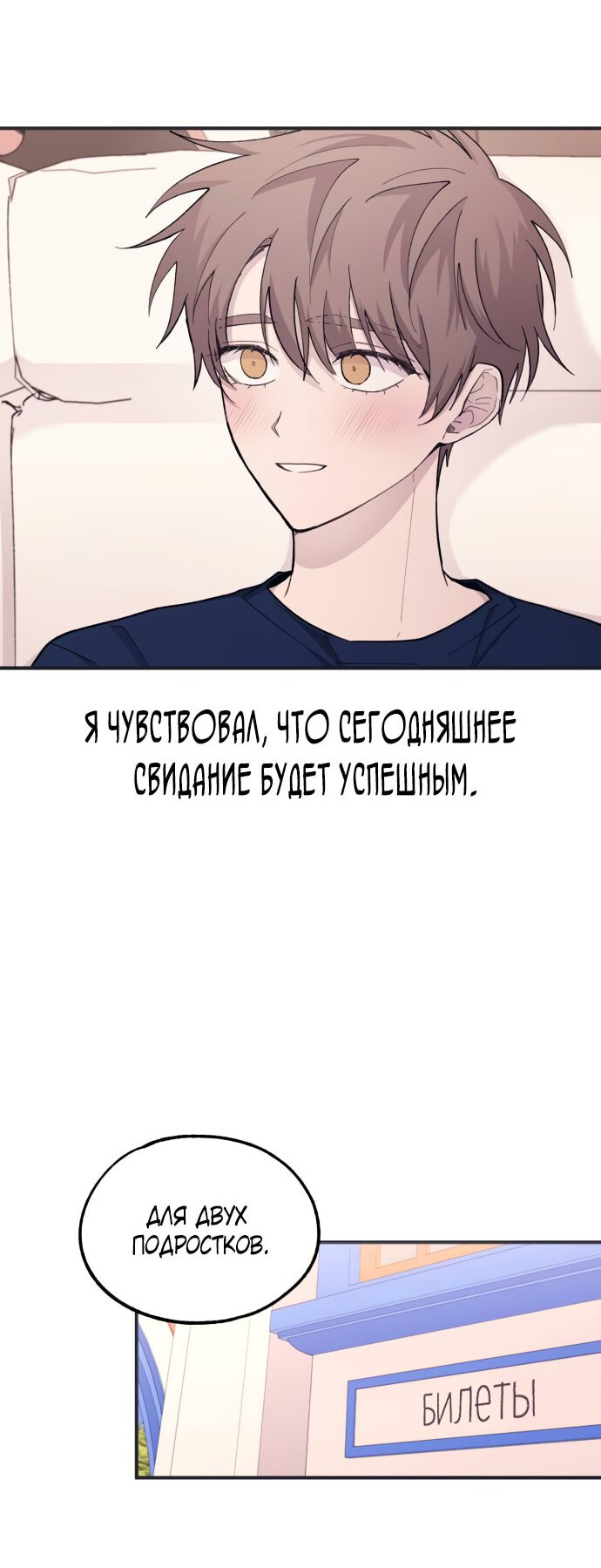 Манга Невинность Ён У - Глава 48 Страница 3