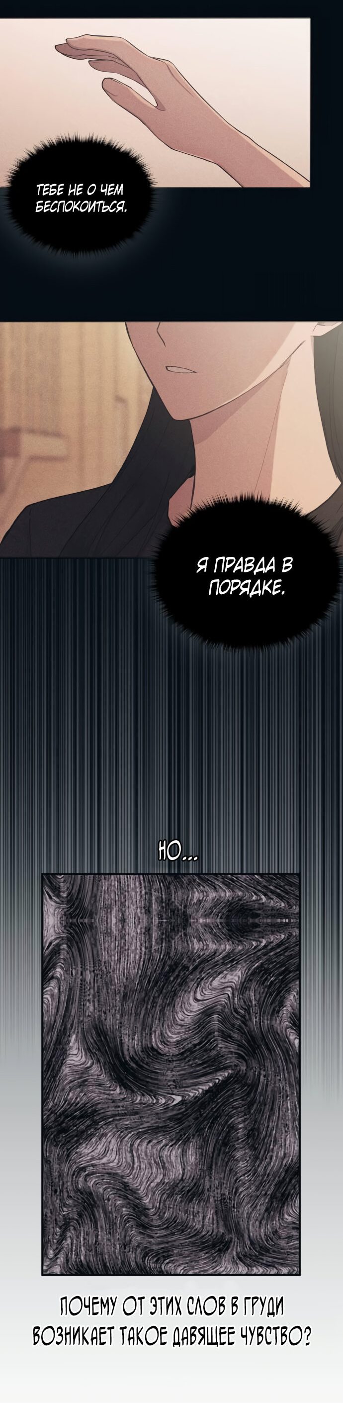 Манга Невинность Ён У - Глава 47 Страница 35