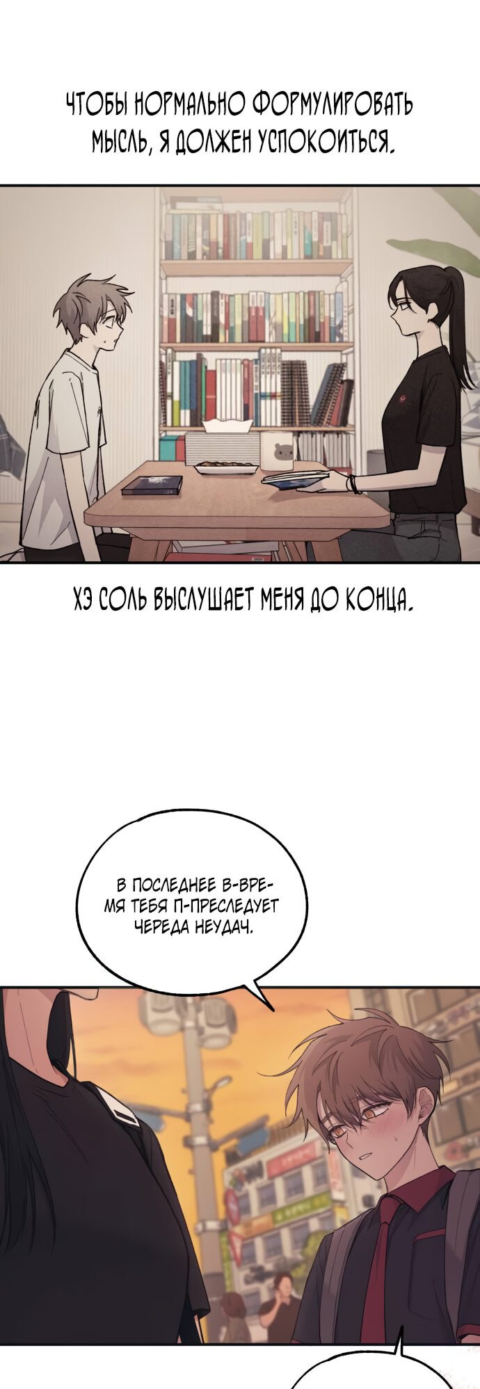 Манга Невинность Ён У - Глава 47 Страница 17