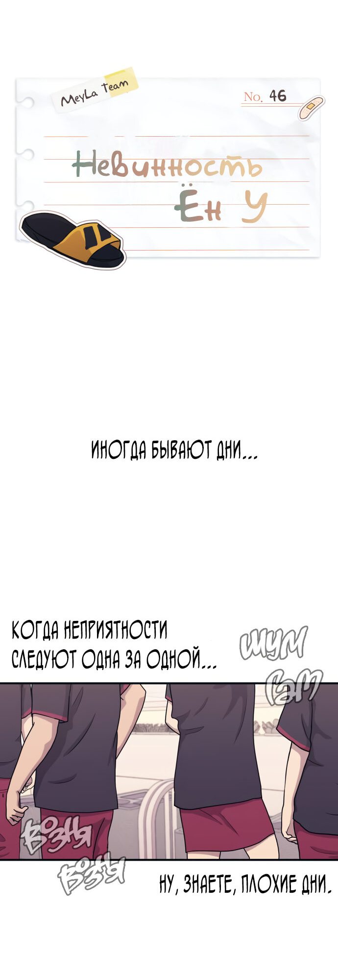 Манга Невинность Ён У - Глава 46 Страница 24