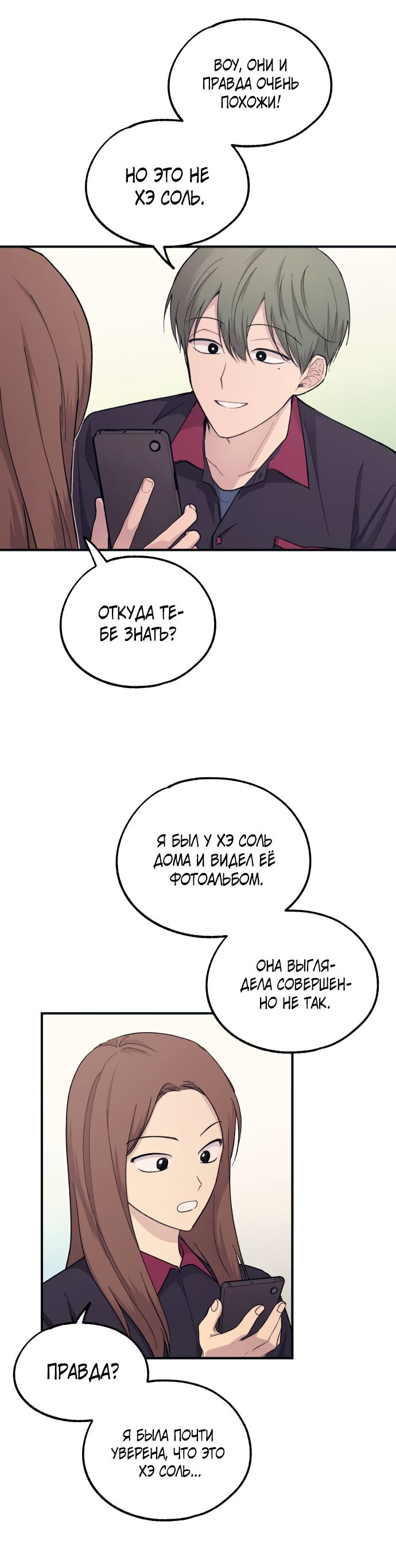 Манга Невинность Ён У - Глава 45 Страница 37