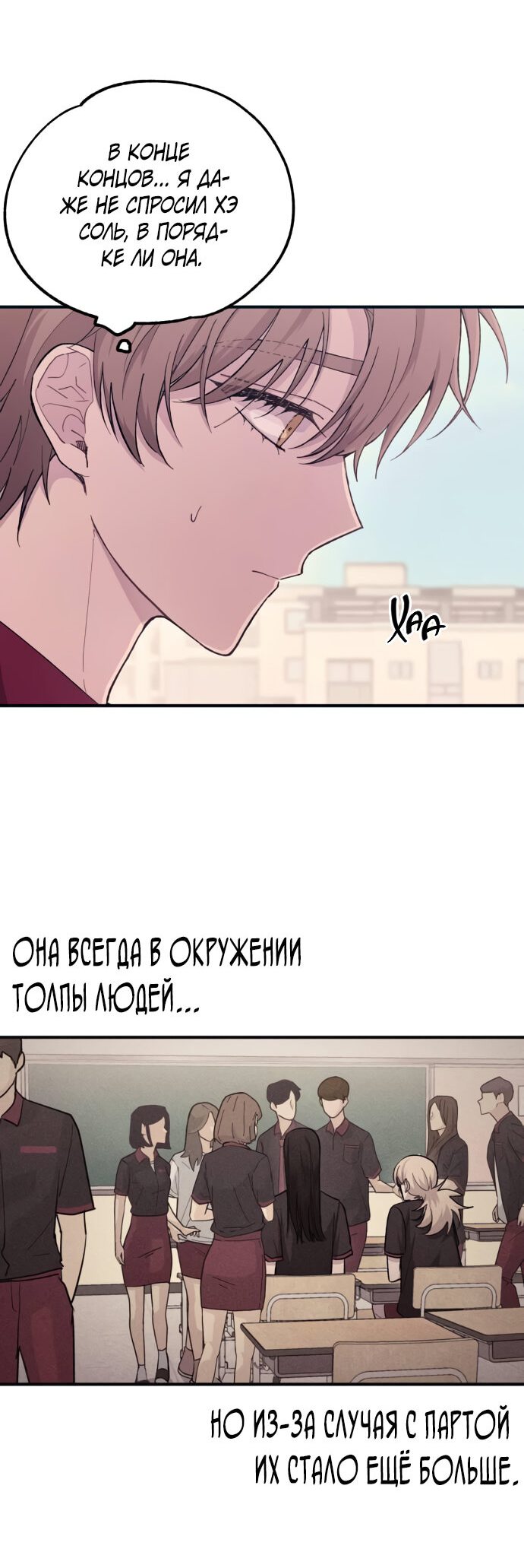 Манга Невинность Ён У - Глава 45 Страница 18