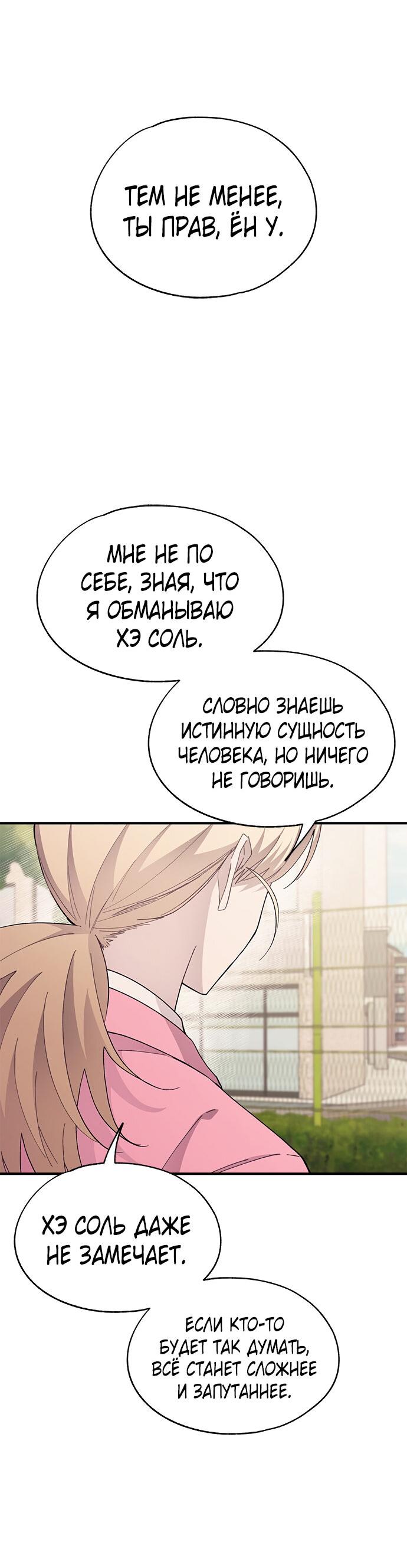 Манга Невинность Ён У - Глава 85 Страница 26