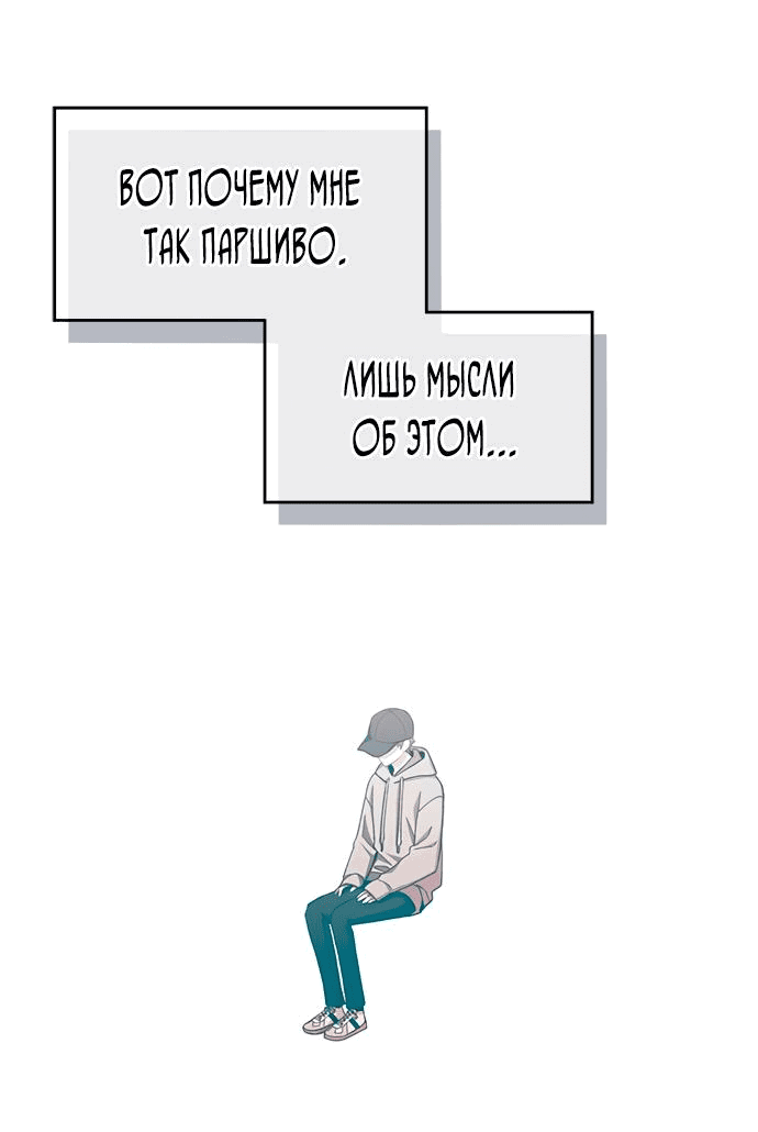 Манга Невинность Ён У - Глава 101 Страница 37