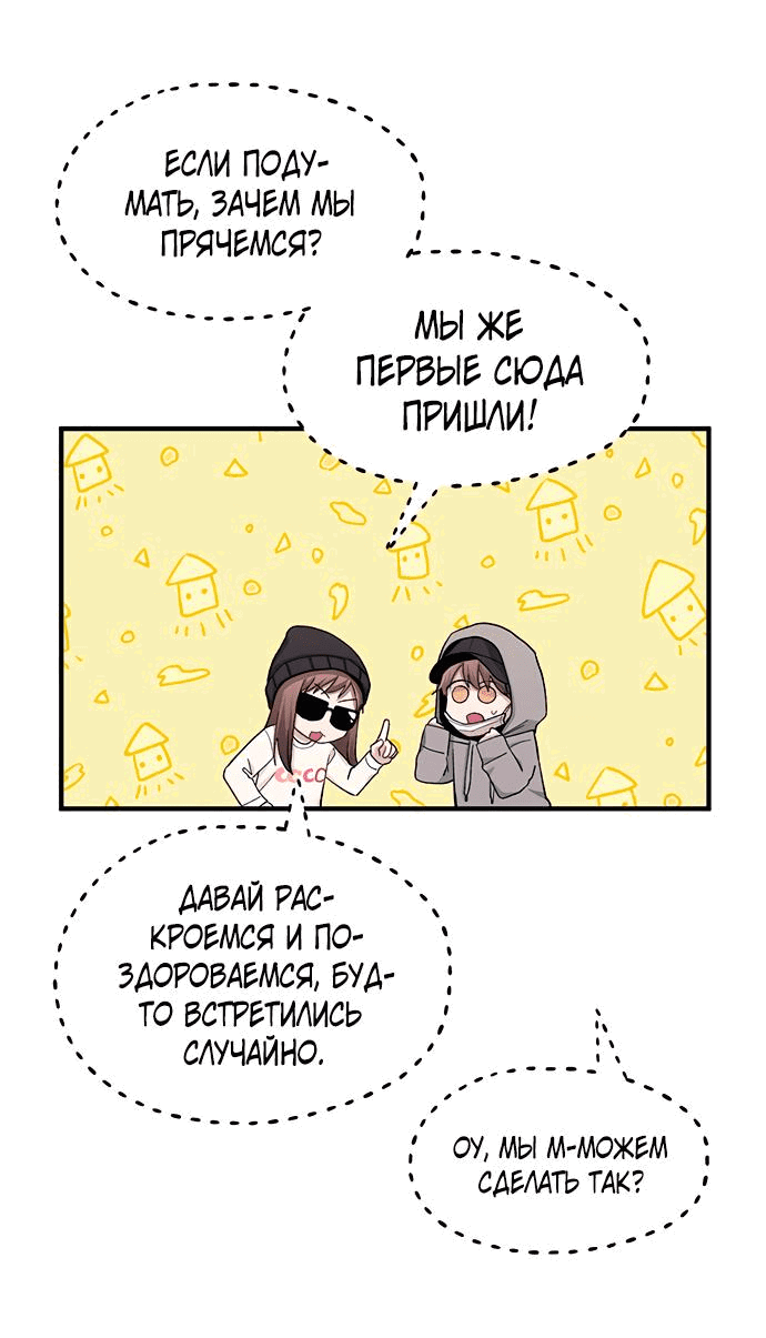 Манга Невинность Ён У - Глава 101 Страница 47