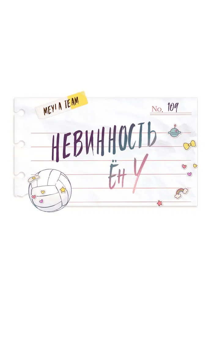 Манга Невинность Ён У - Глава 109 Страница 2