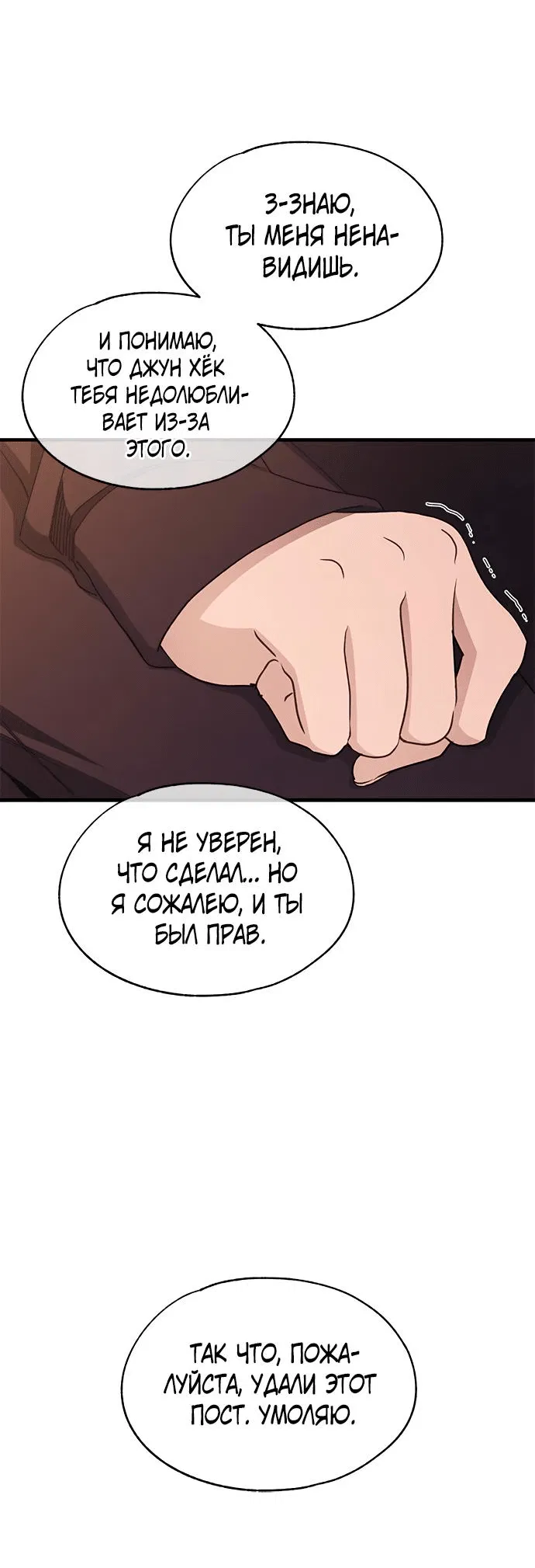 Манга Невинность Ён У - Глава 117 Страница 31