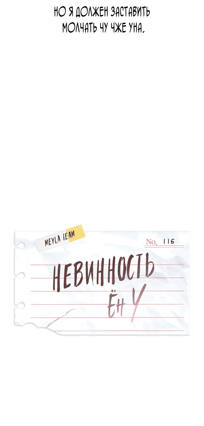 Манга Невинность Ён У - Глава 116 Страница 19
