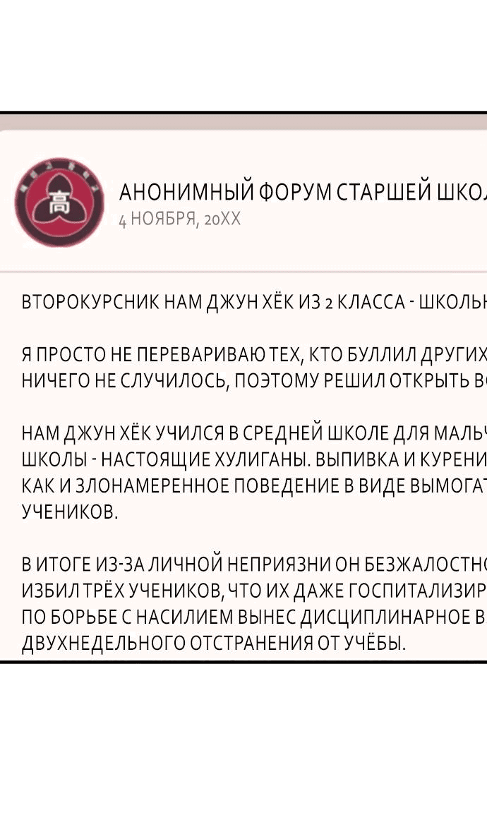 Манга Невинность Ён У - Глава 114 Страница 19