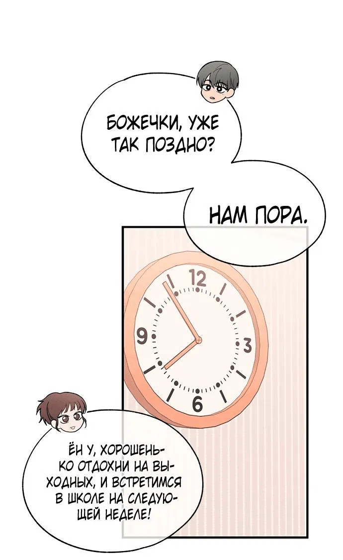 Манга Невинность Ён У - Глава 123 Страница 34