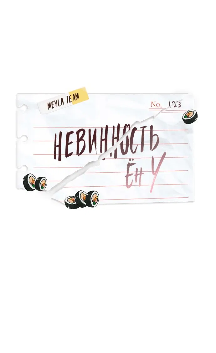 Манга Невинность Ён У - Глава 123 Страница 9