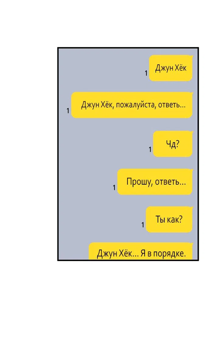 Манга Невинность Ён У - Глава 122 Страница 41