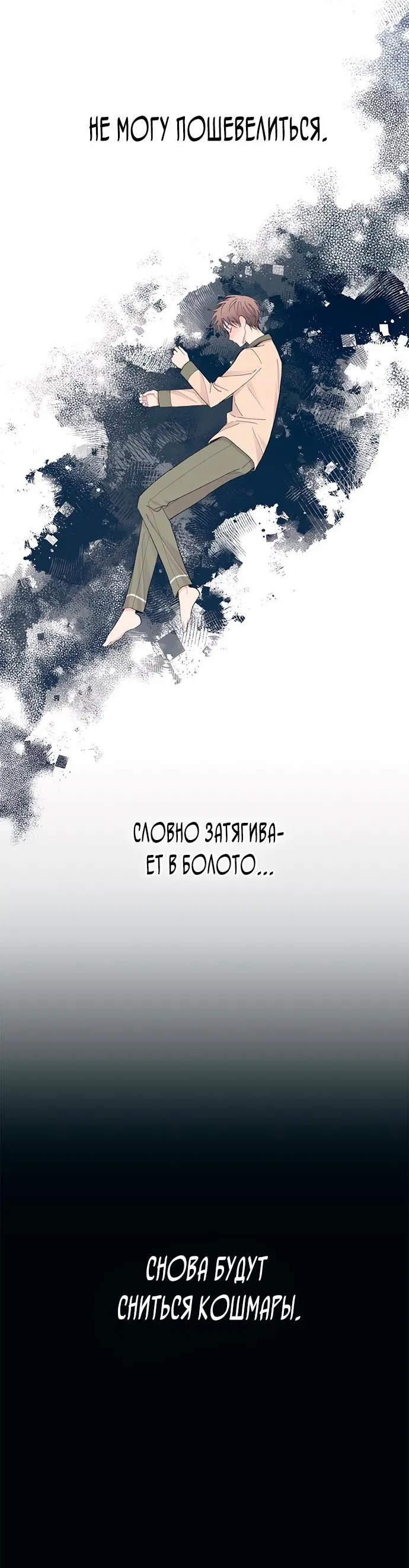 Манга Невинность Ён У - Глава 122 Страница 45