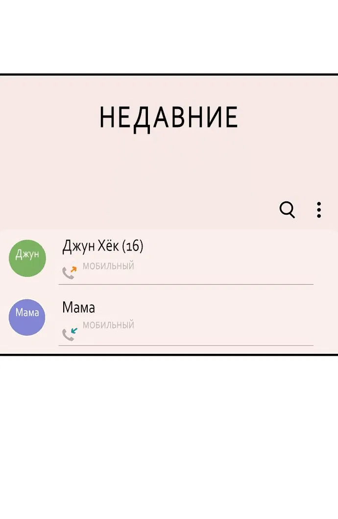 Манга Невинность Ён У - Глава 122 Страница 42