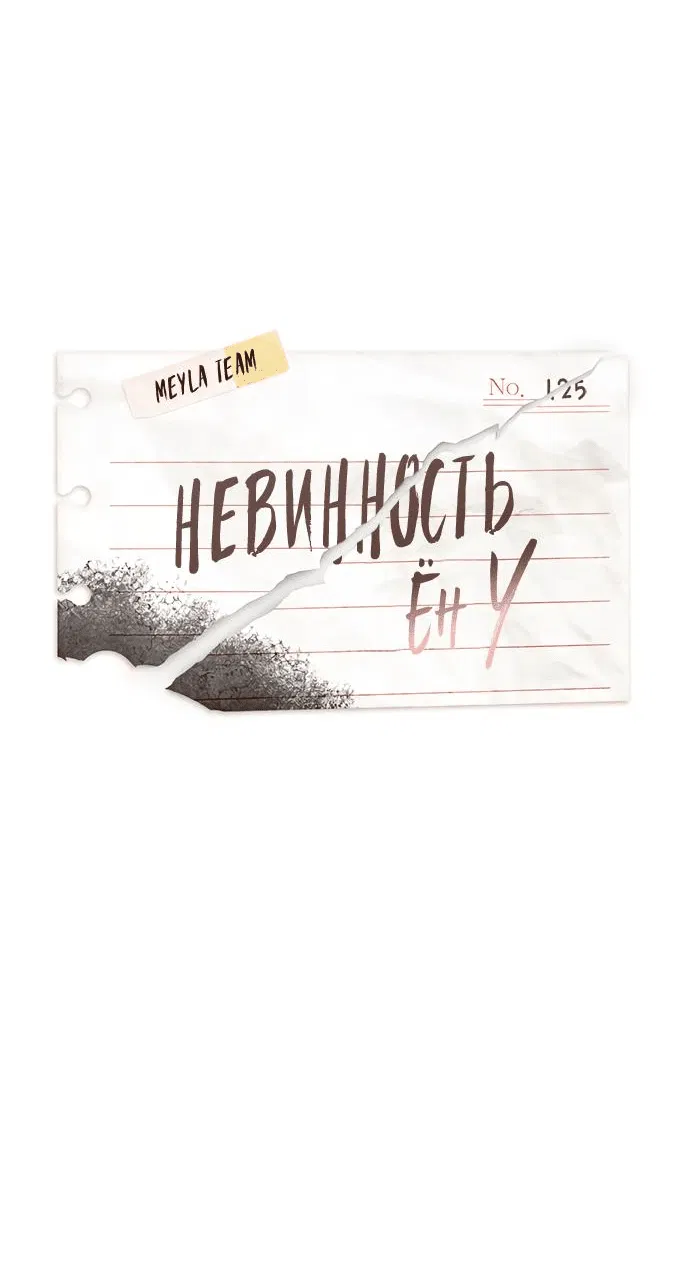 Манга Невинность Ён У - Глава 125 Страница 18