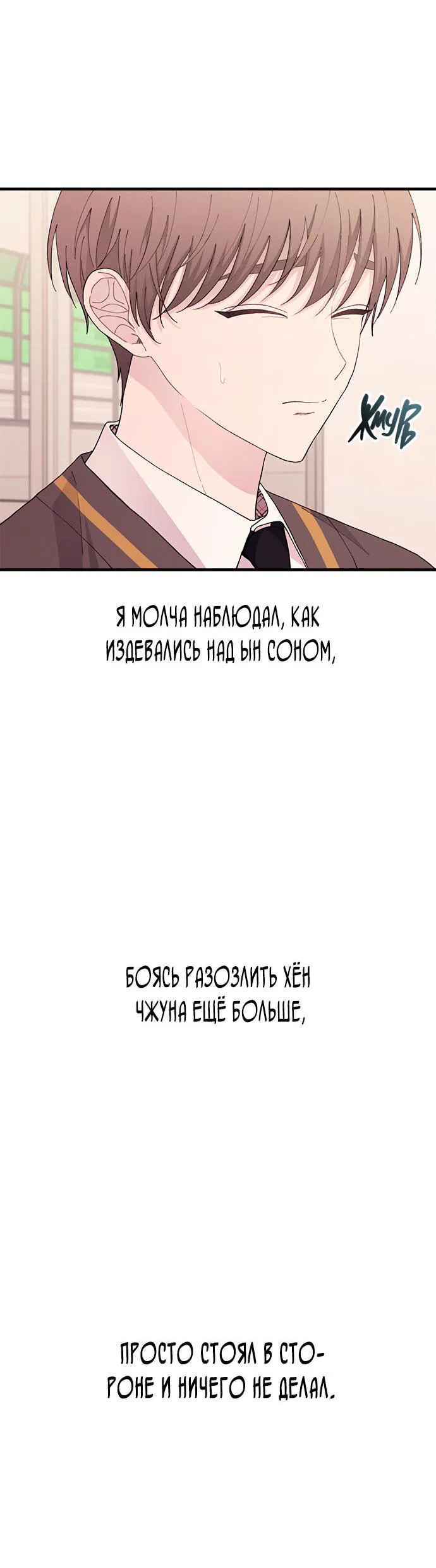 Манга Невинность Ён У - Глава 126 Страница 63