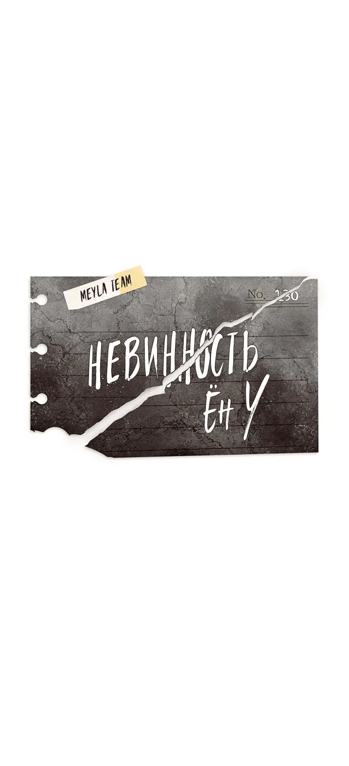 Манга Невинность Ён У - Глава 130 Страница 27