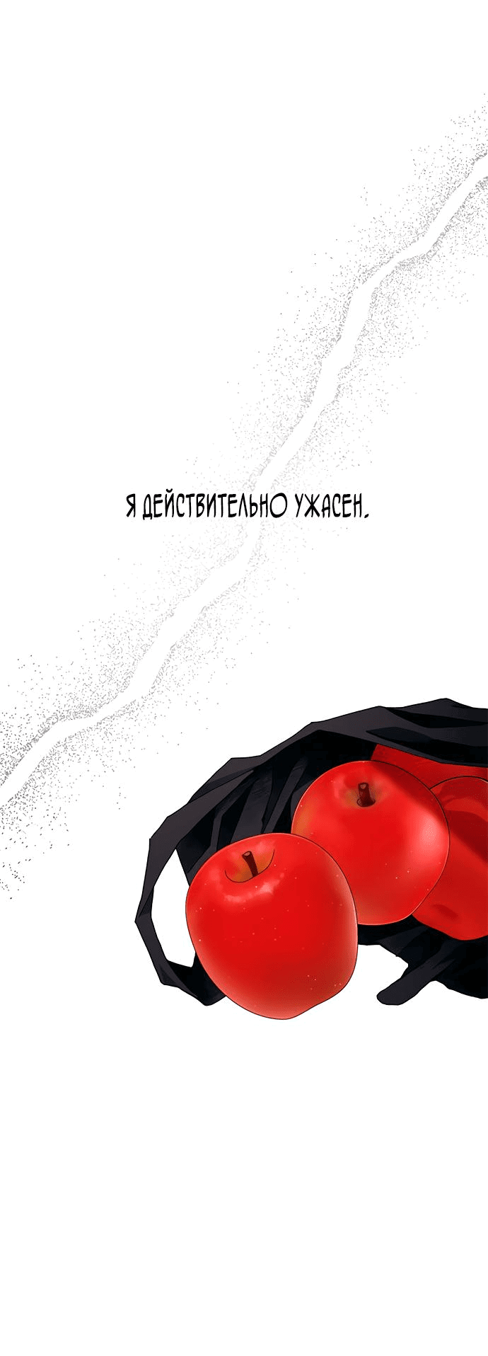Манга Невинность Ён У - Глава 129 Страница 33
