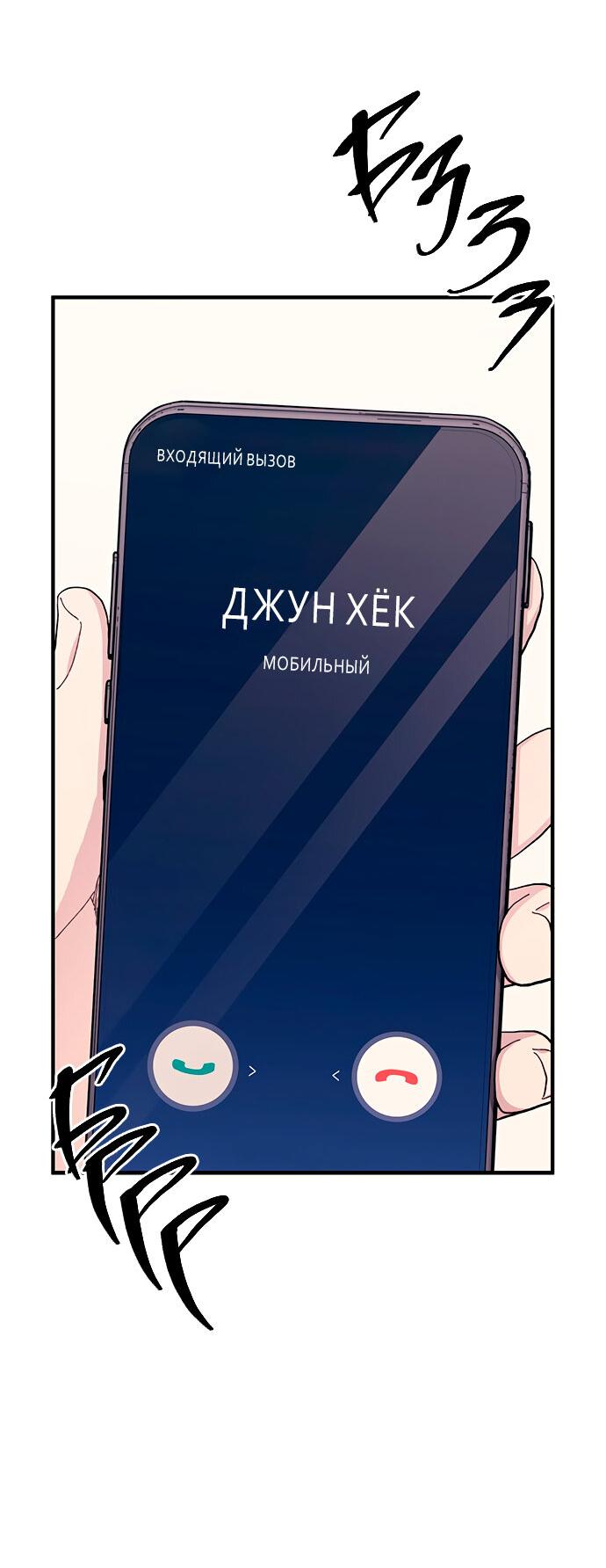 Манга Невинность Ён У - Глава 131 Страница 44