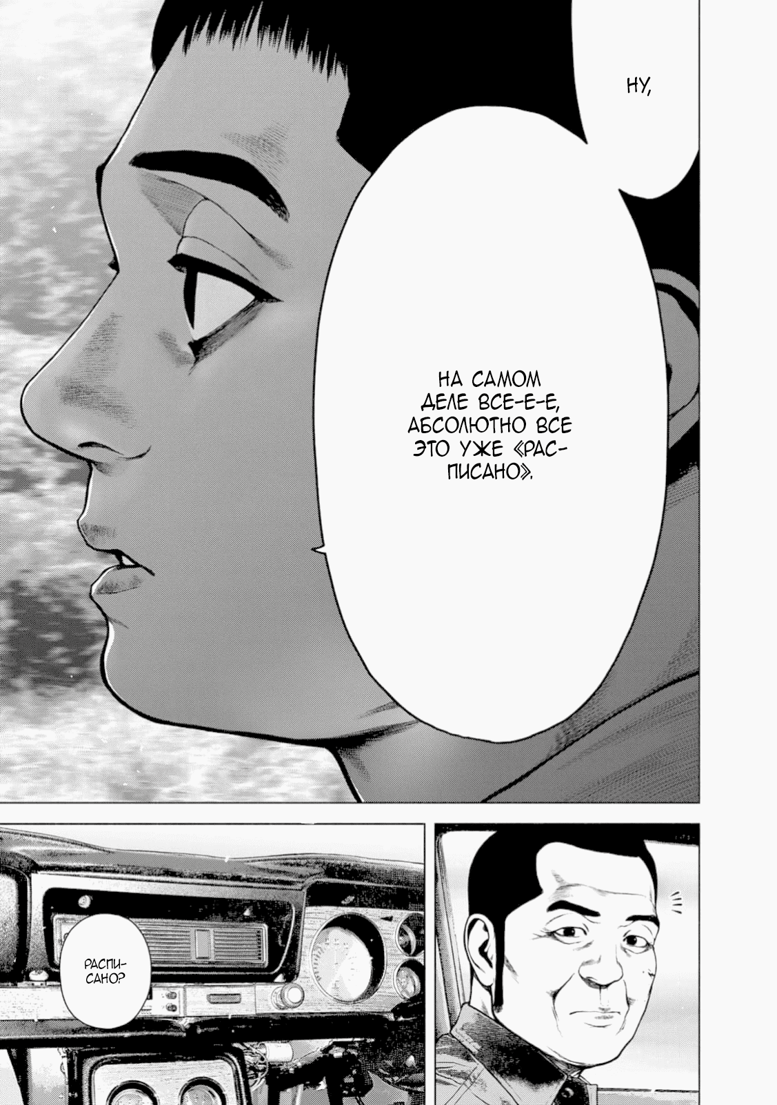 Манга Там, где оседают покинутые души - Глава 45 Страница 20