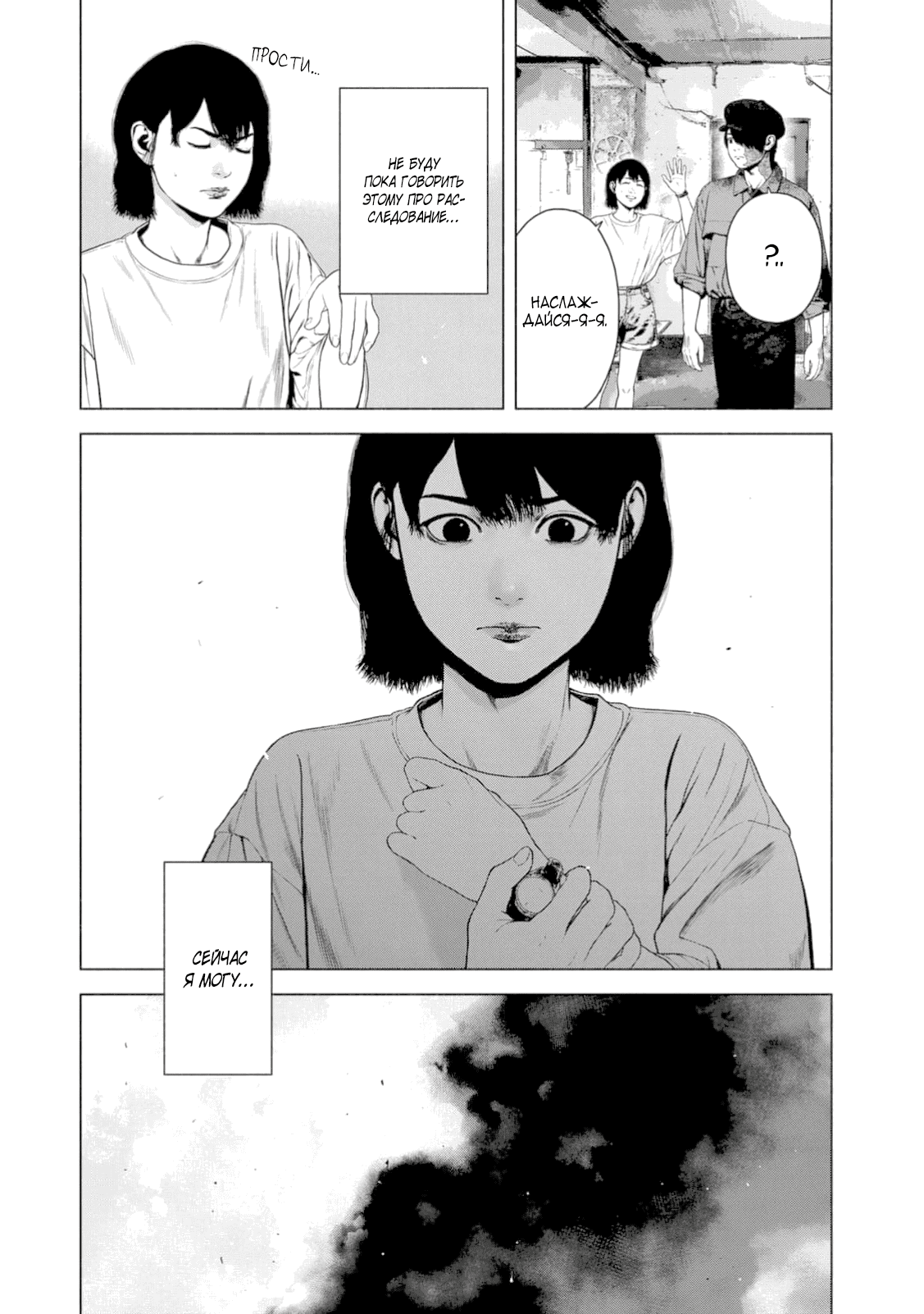 Манга Там, где оседают покинутые души - Глава 45 Страница 26