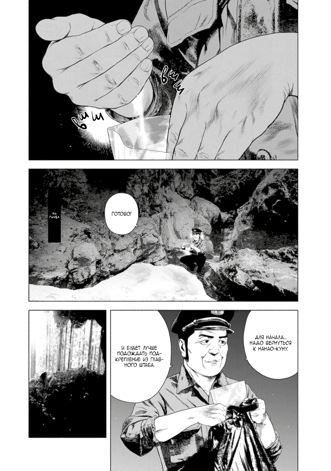 Манга Там, где оседают покинутые души - Глава 45 Страница 2