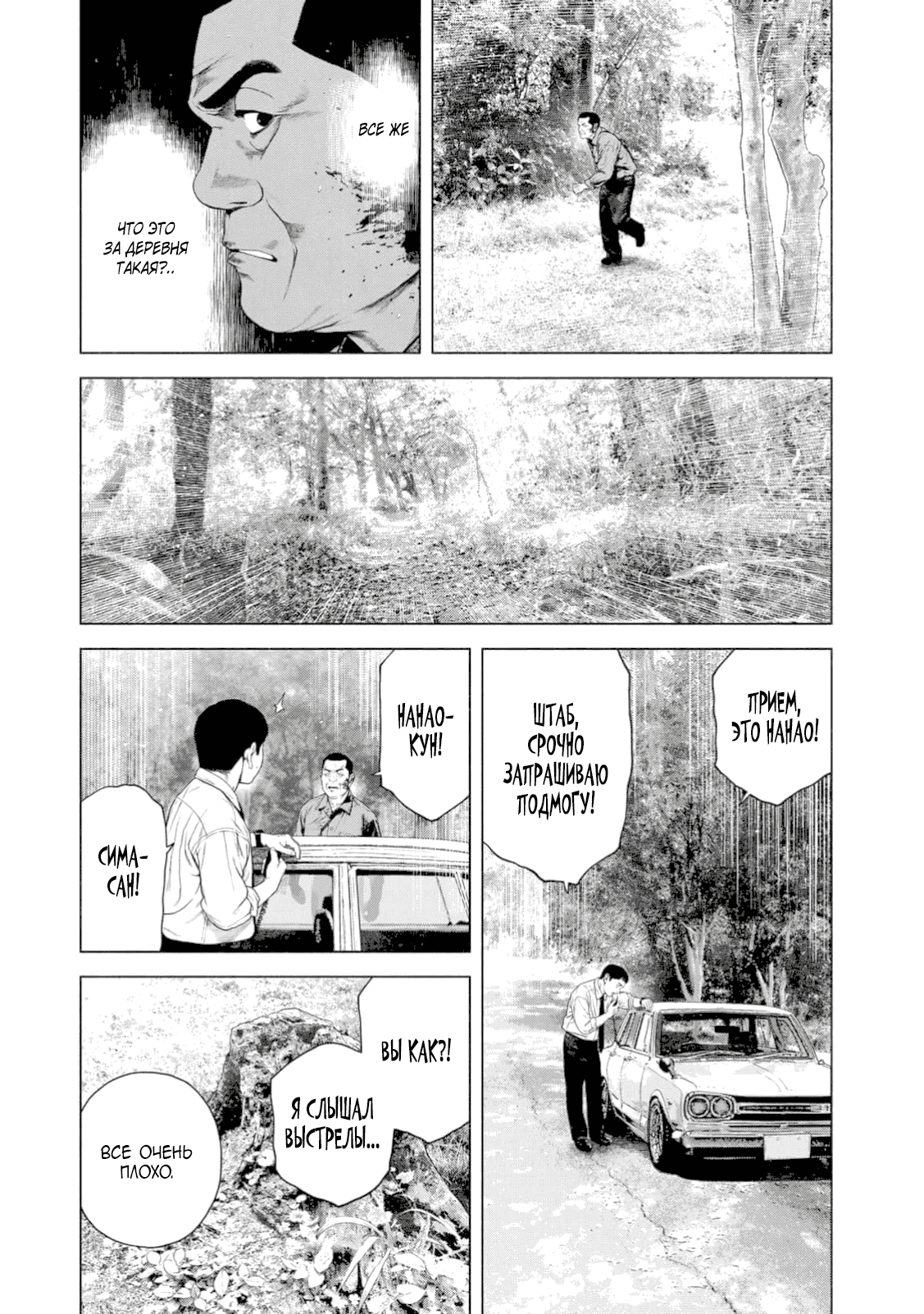 Манга Там, где оседают покинутые души - Глава 45 Страница 12