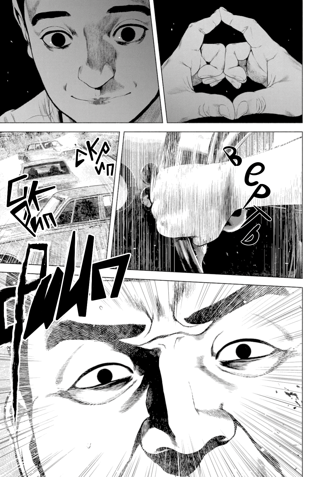 Манга Там, где оседают покинутые души - Глава 45 Страница 24