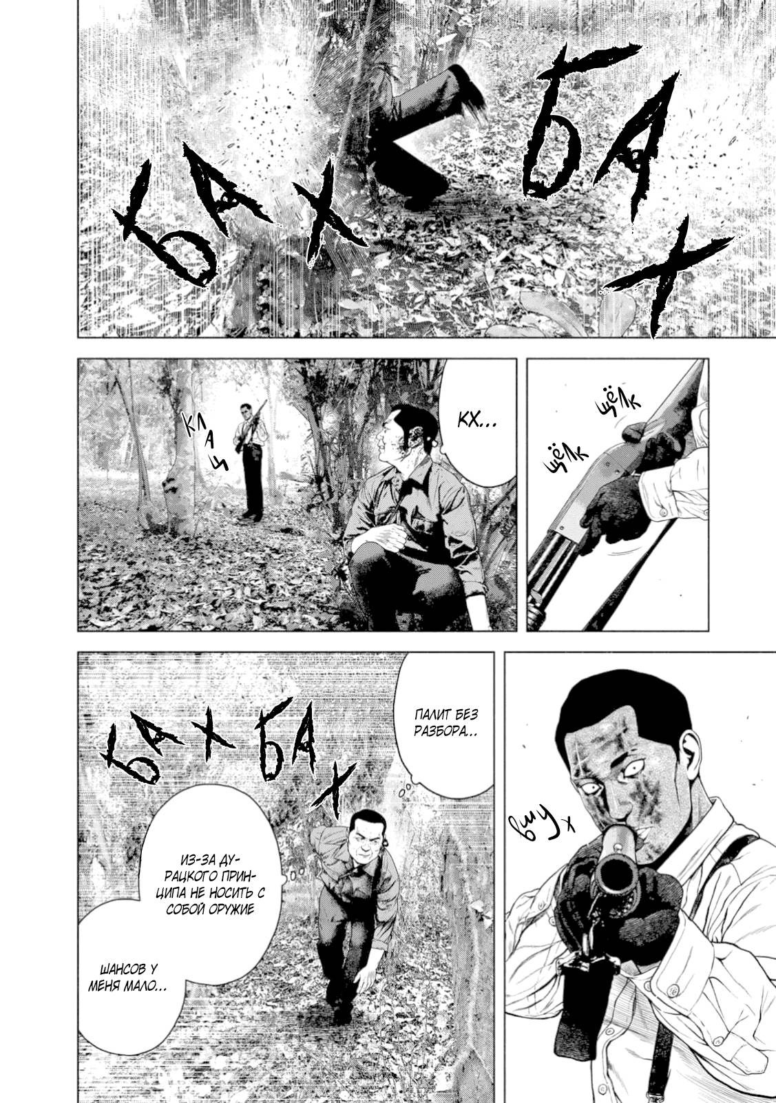 Манга Там, где оседают покинутые души - Глава 45 Страница 11