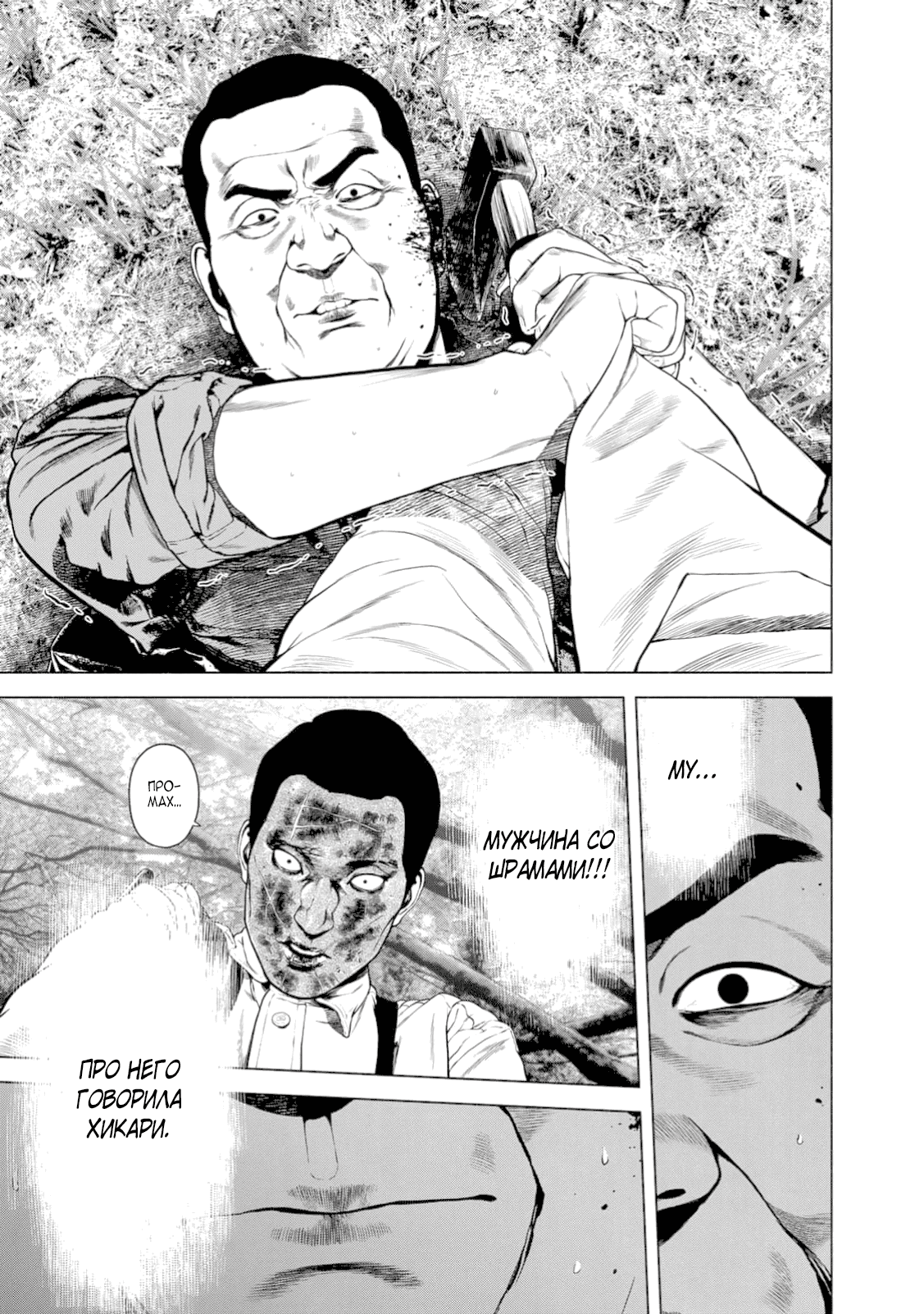 Манга Там, где оседают покинутые души - Глава 45 Страница 6