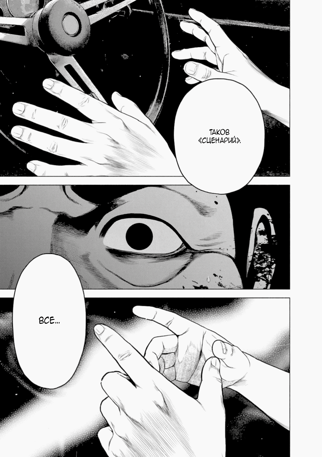 Манга Там, где оседают покинутые души - Глава 45 Страница 22